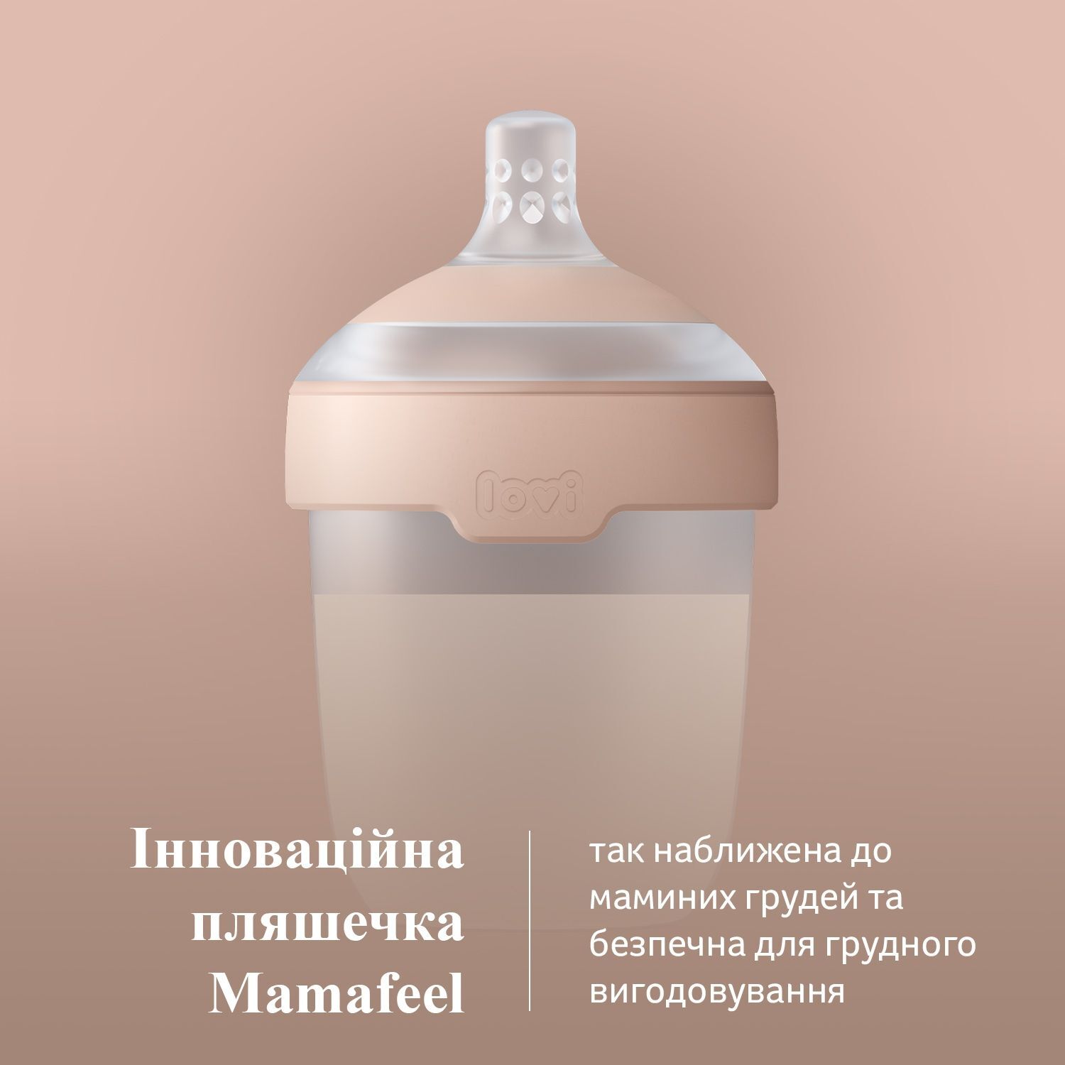 LOVI Пляшечка Mammafeel 150 мл