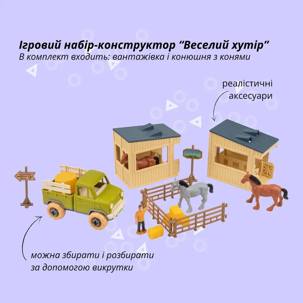 Ігровий набір OTAMANKO Веселий хутір (вантажівка і конюшня з конями)