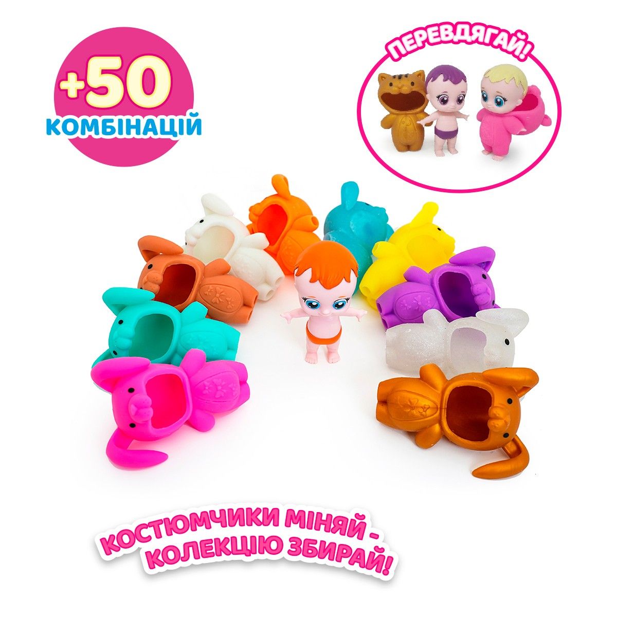 Колекційна фігурка – МАЛЮКИ В КОСТЮМЧИКАХ (в диспл.)