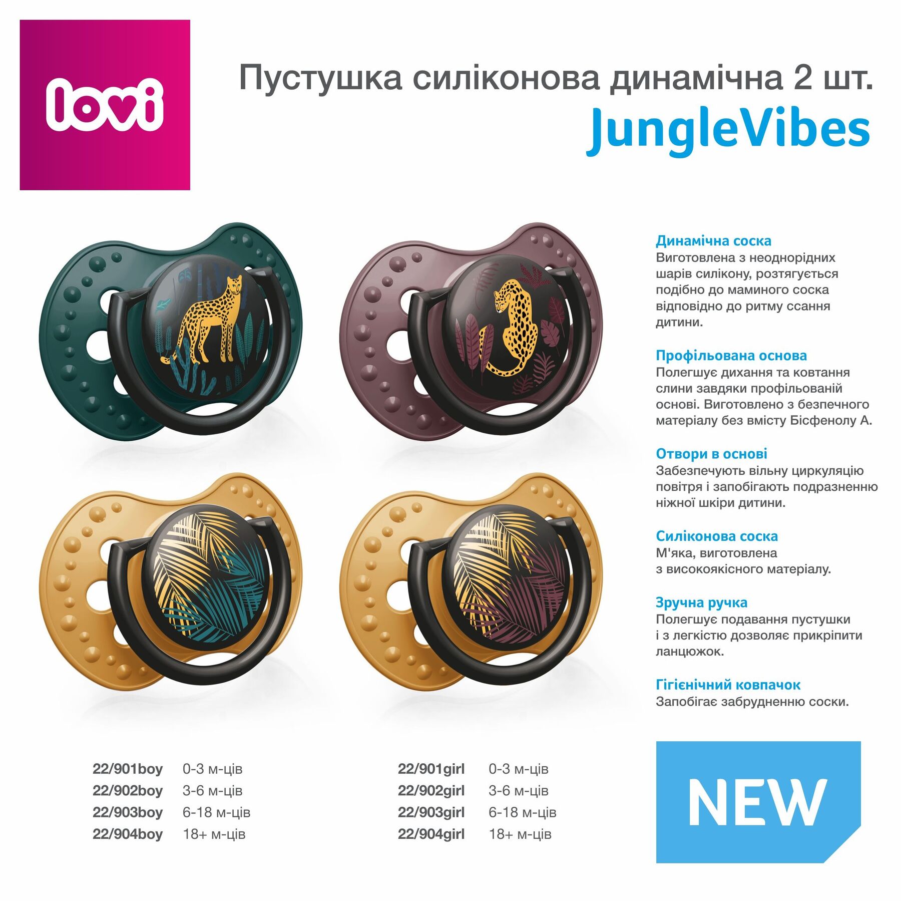 LOVI Пустушка силіконова динамічна 0-3 м-ців 2 шт.Jungle Vibes Boy