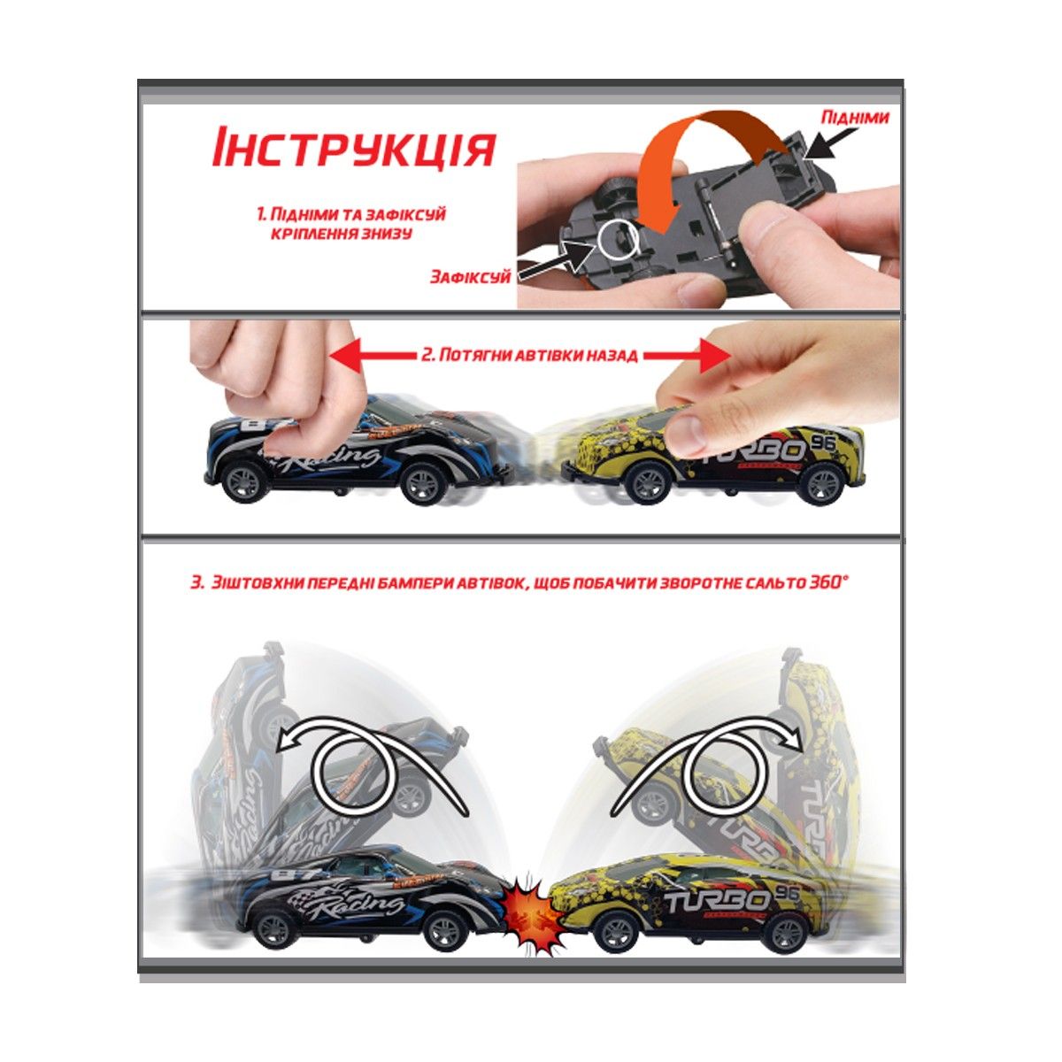 Ігрова машинка Flip'ems - КРУТИЙ ПЕРЕВОРОТ (асорті)
