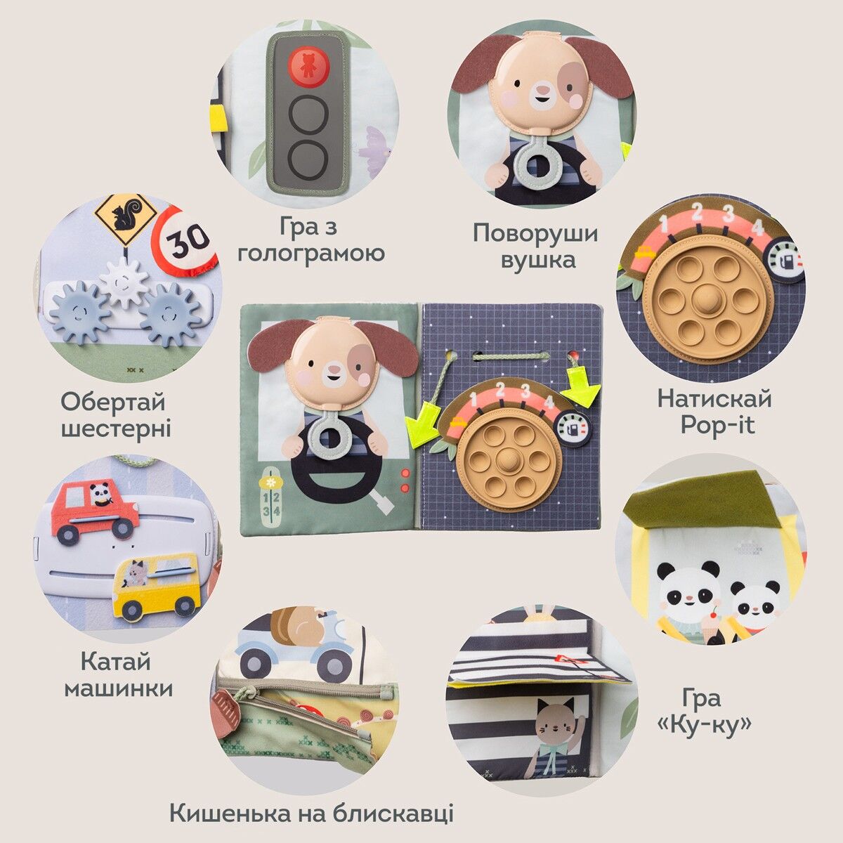 Центр, що розвиває, для автомобіля колекції "Квітуча фантазія" – КНИЖКА МАНДРІВНИКА