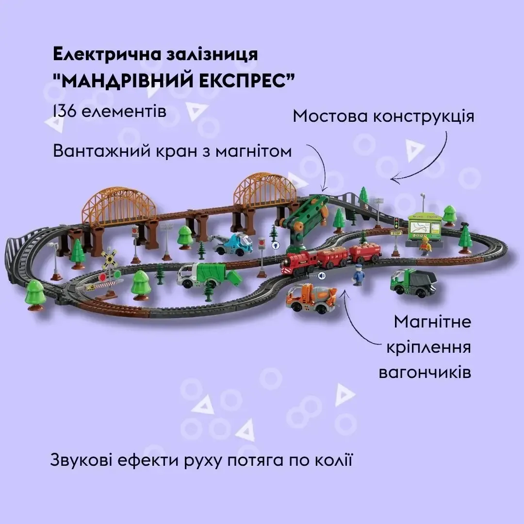 Ігровий набір OTAMANKO МАНДРІВНИЙ ЕКСПРЕС електрична залізниця, 136 деталей, червоний / чорний