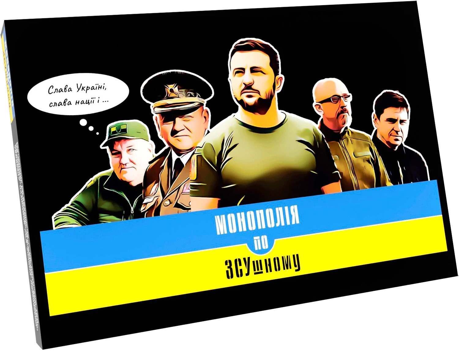 Настільна гра Монополія по ЗСУшному