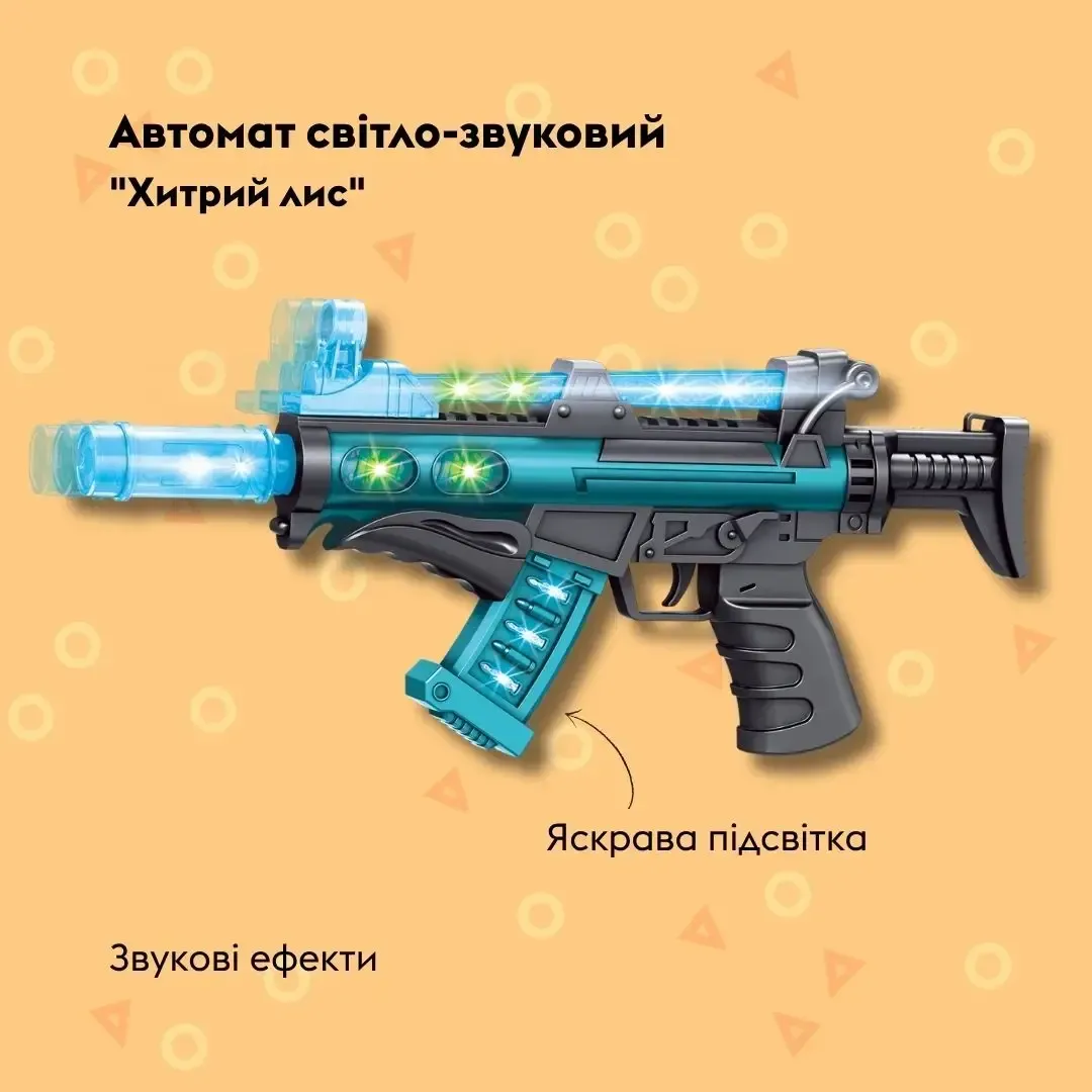 Автомат світло-звуковий OTAMANKO Хитрий лис (5320386)