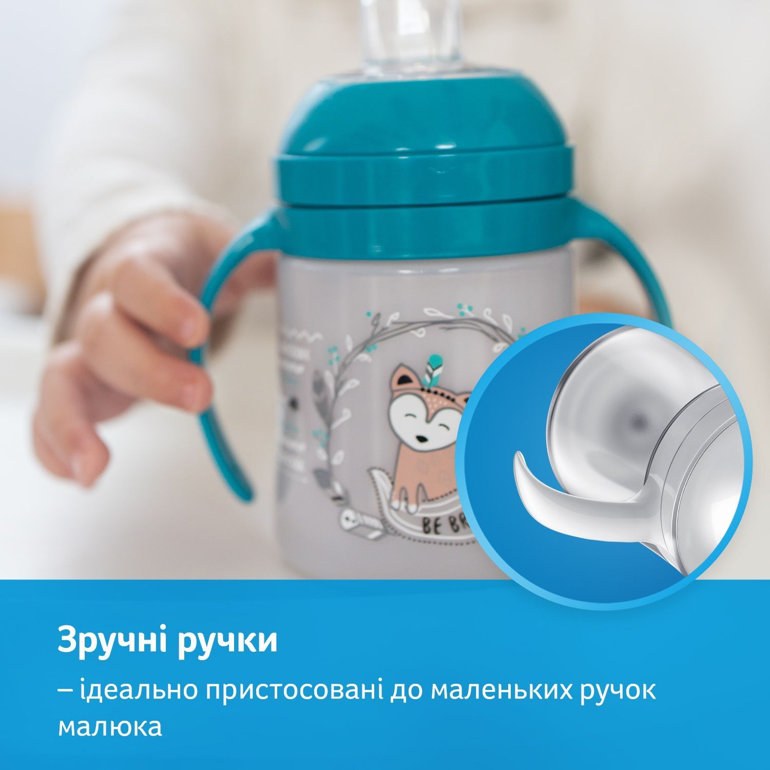 LOVI Моя перша кружка Easy Switch 150 мл Indian Summer