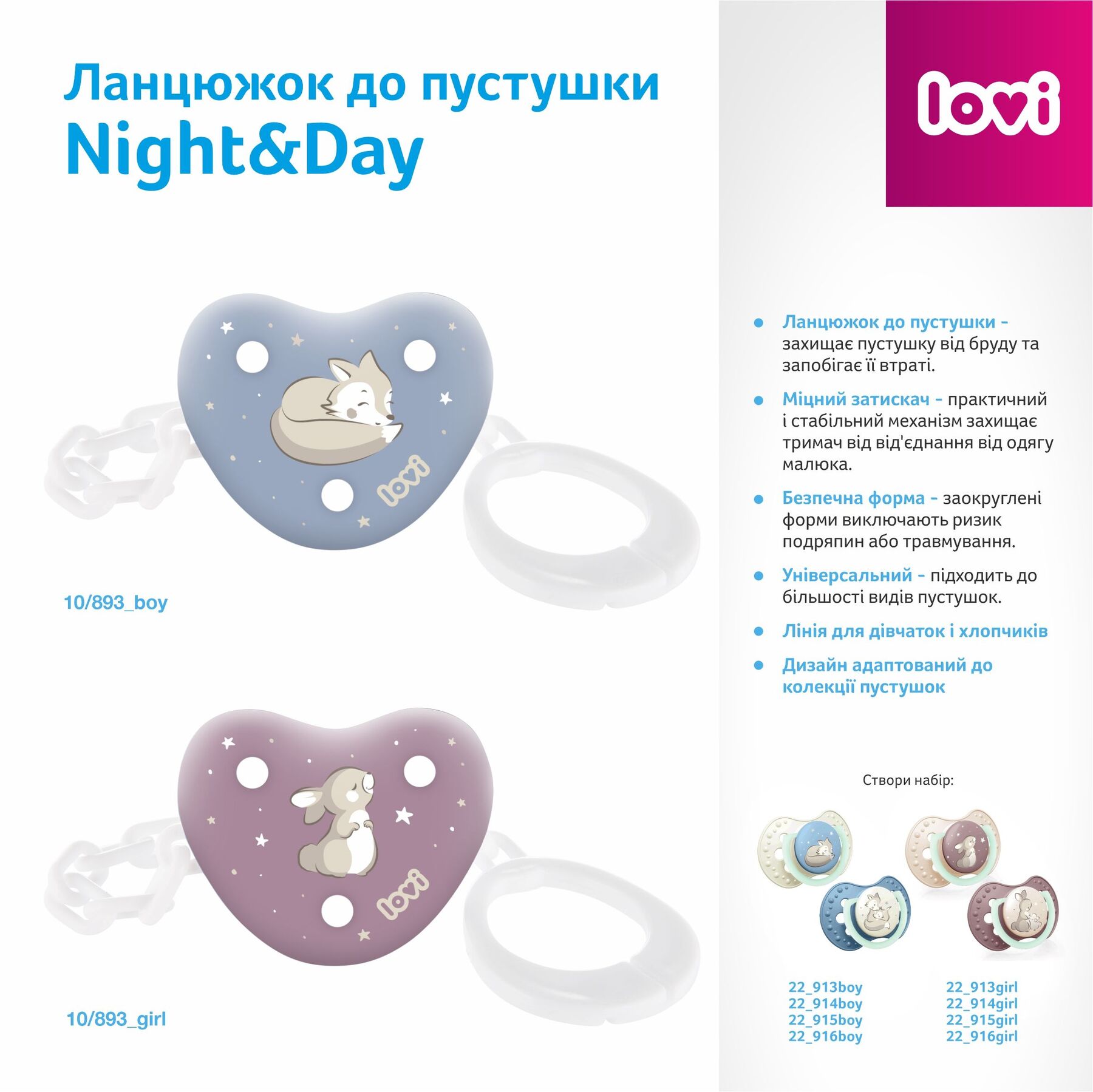 LOVI Ланцюжок до пустушки Night&Day Girl