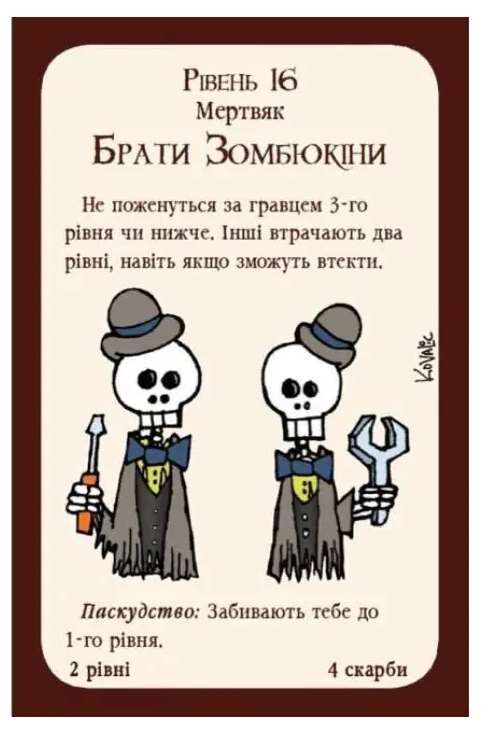 Настільна гра Манчкін Нечиста сила. Колекція