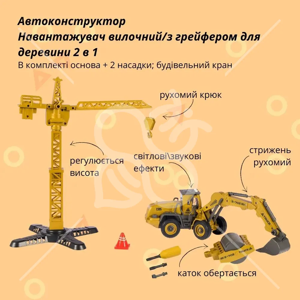 Машинка-конструктор OTAMANKO АВТОКОНСТРУКТОР Екскаватор/дорожній каток 2 в 1