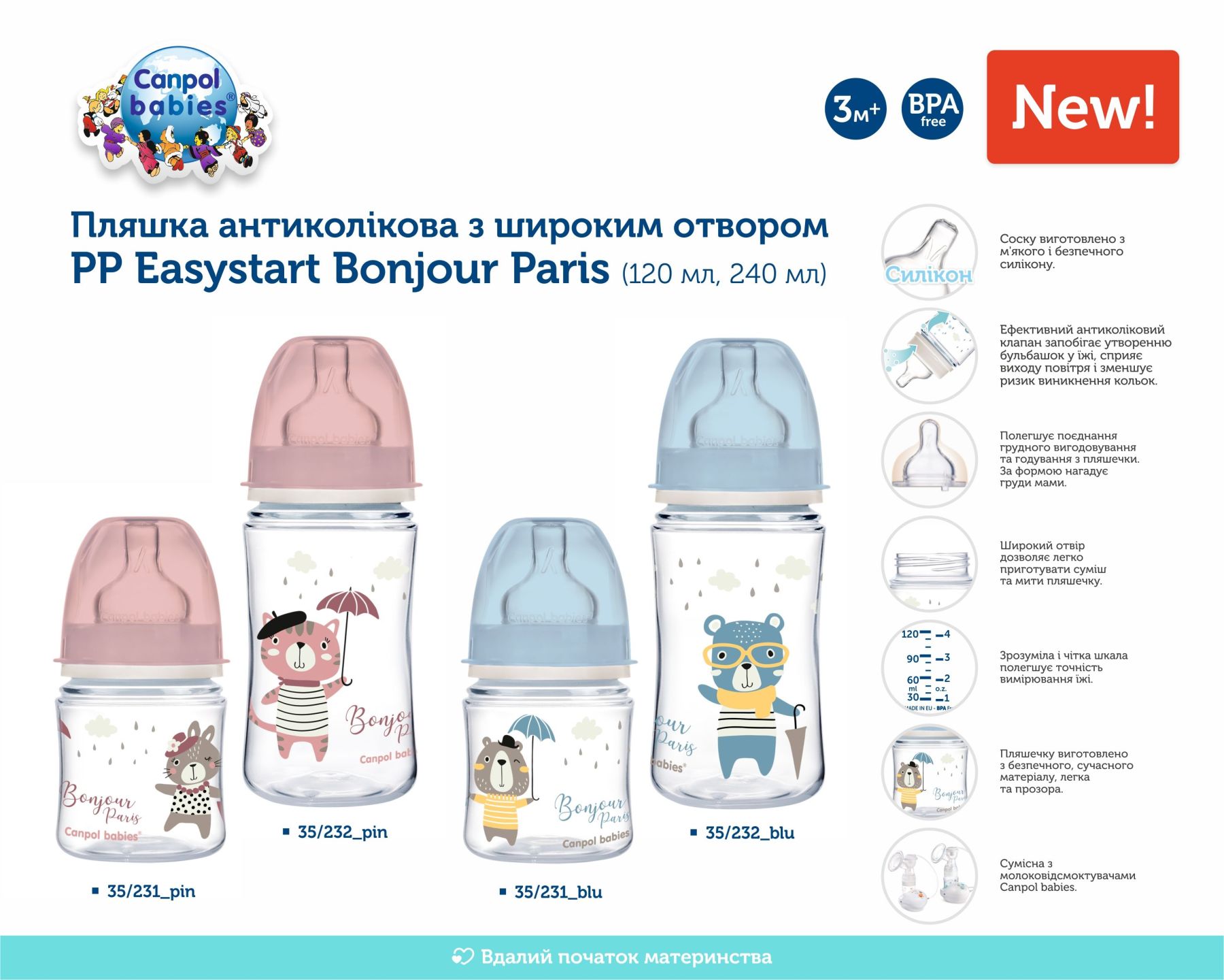 Canpol babies Пляшка антиколікова з широким отвором 120 мл PP Easystart Bonjour Paris синя