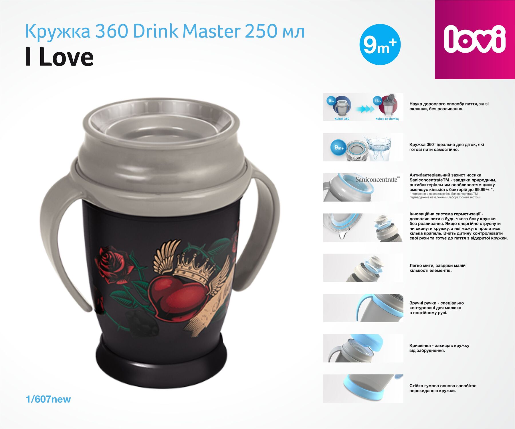 LOVI Кружка 360 Drink Master 250 мл I Love