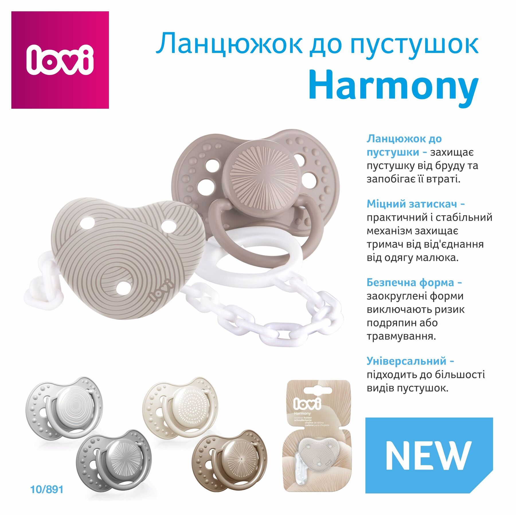 LOVI Ланцюжок до пустушки Harmony