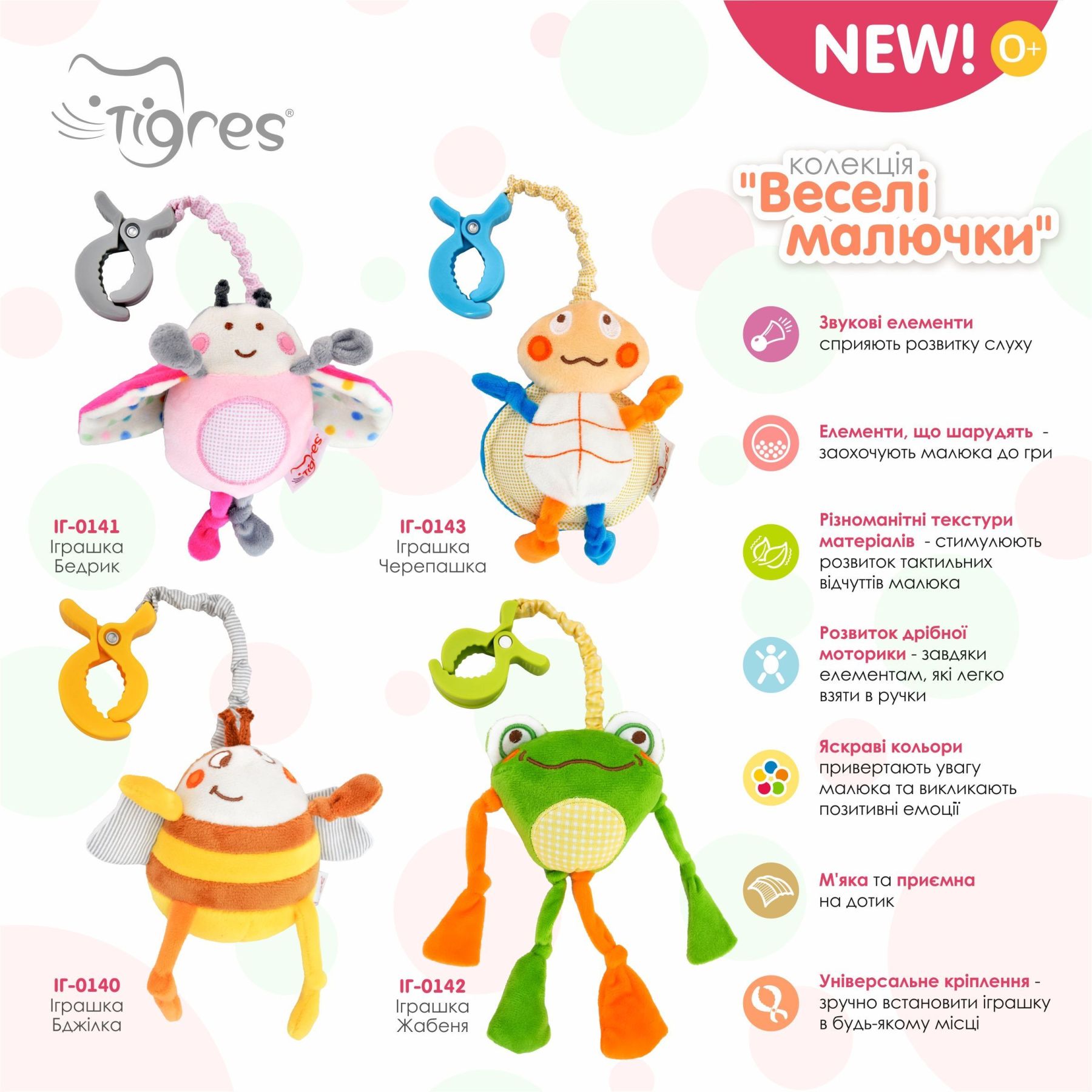 Іграшка Бджілка "Веселі малючки", Tigres