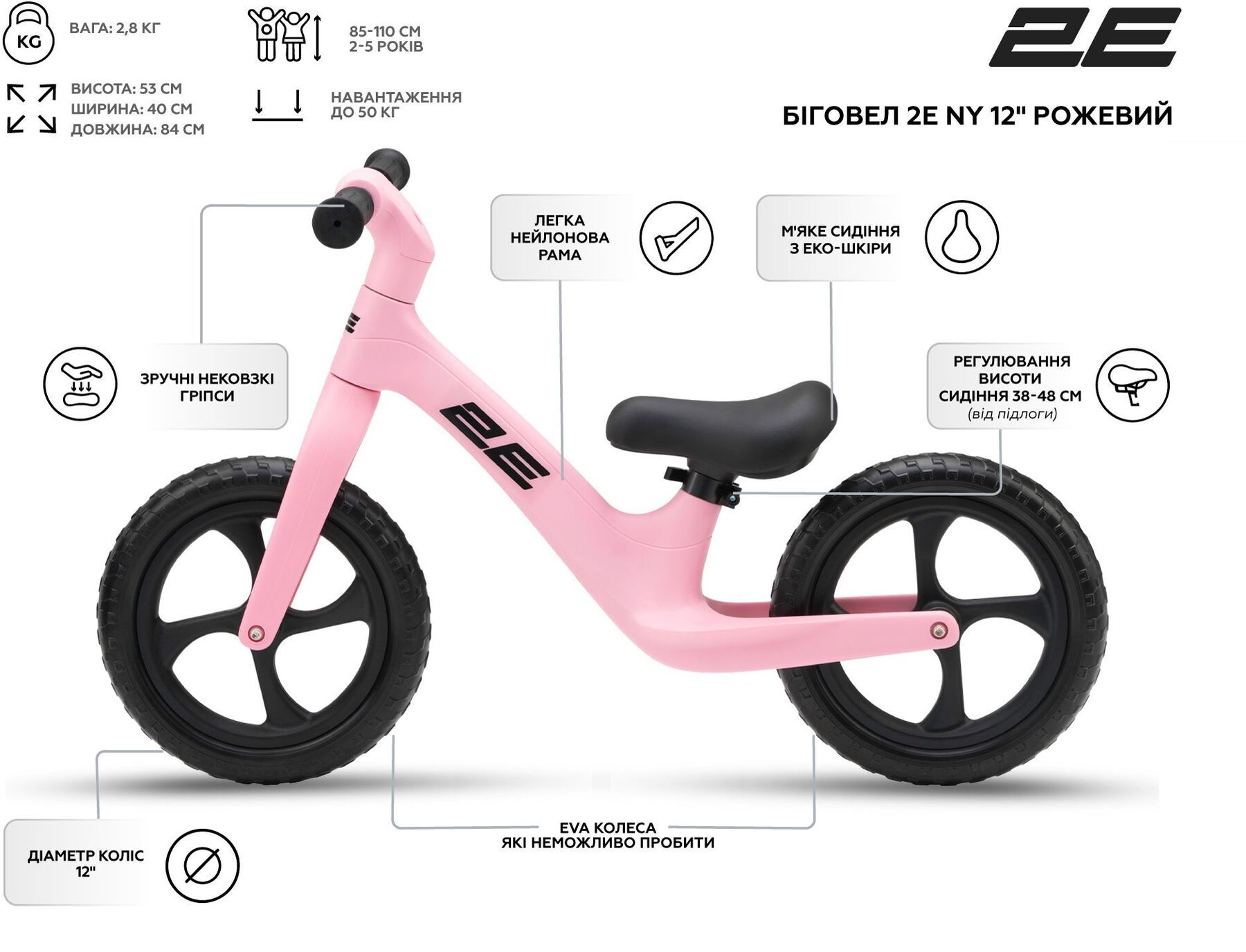 Біговел 2E NY 12" рожевий (ZCY-NY12-PINK)