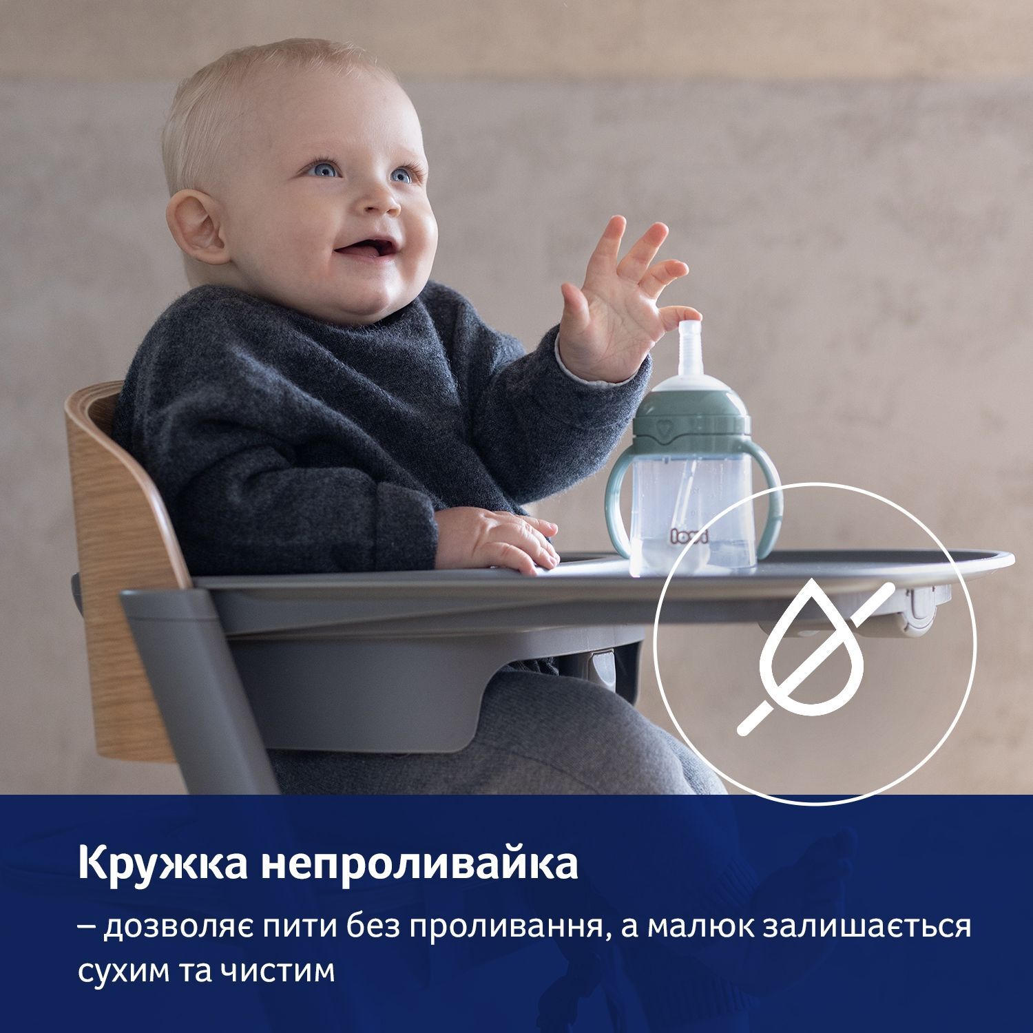 LOVI Моя перша кружка з трубочкою та обтяжувачем 150 мл - коричнева
