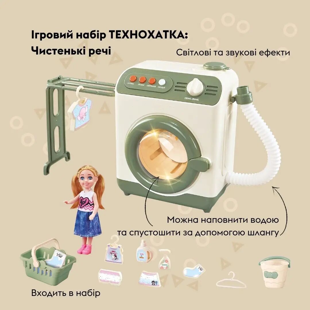 Ігровий набір OTAMANKO ТЕХНОХАТКА: Чистенькі речі (пральна машина) (5320365)