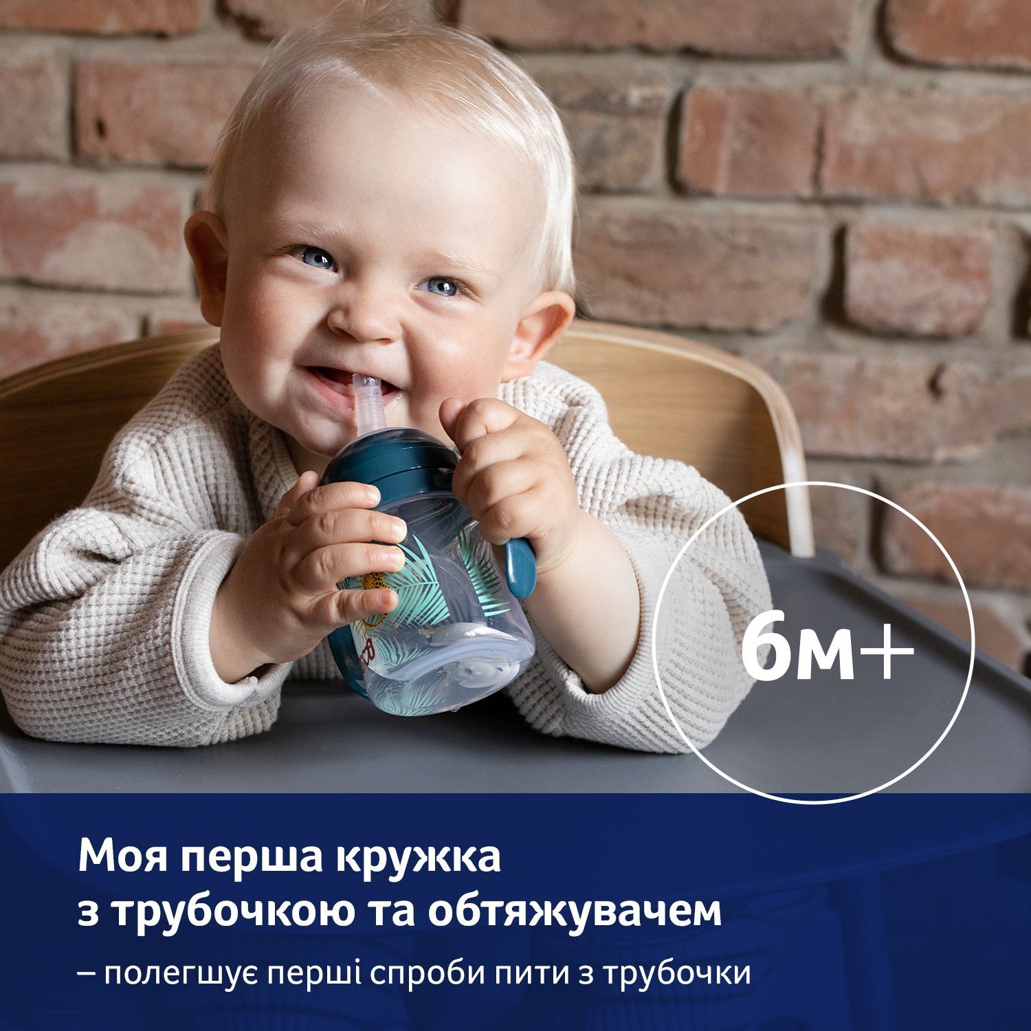 LOVI Моя перша кружка з трубочкою та обтяжувачем 150 мл Jungle Vibes