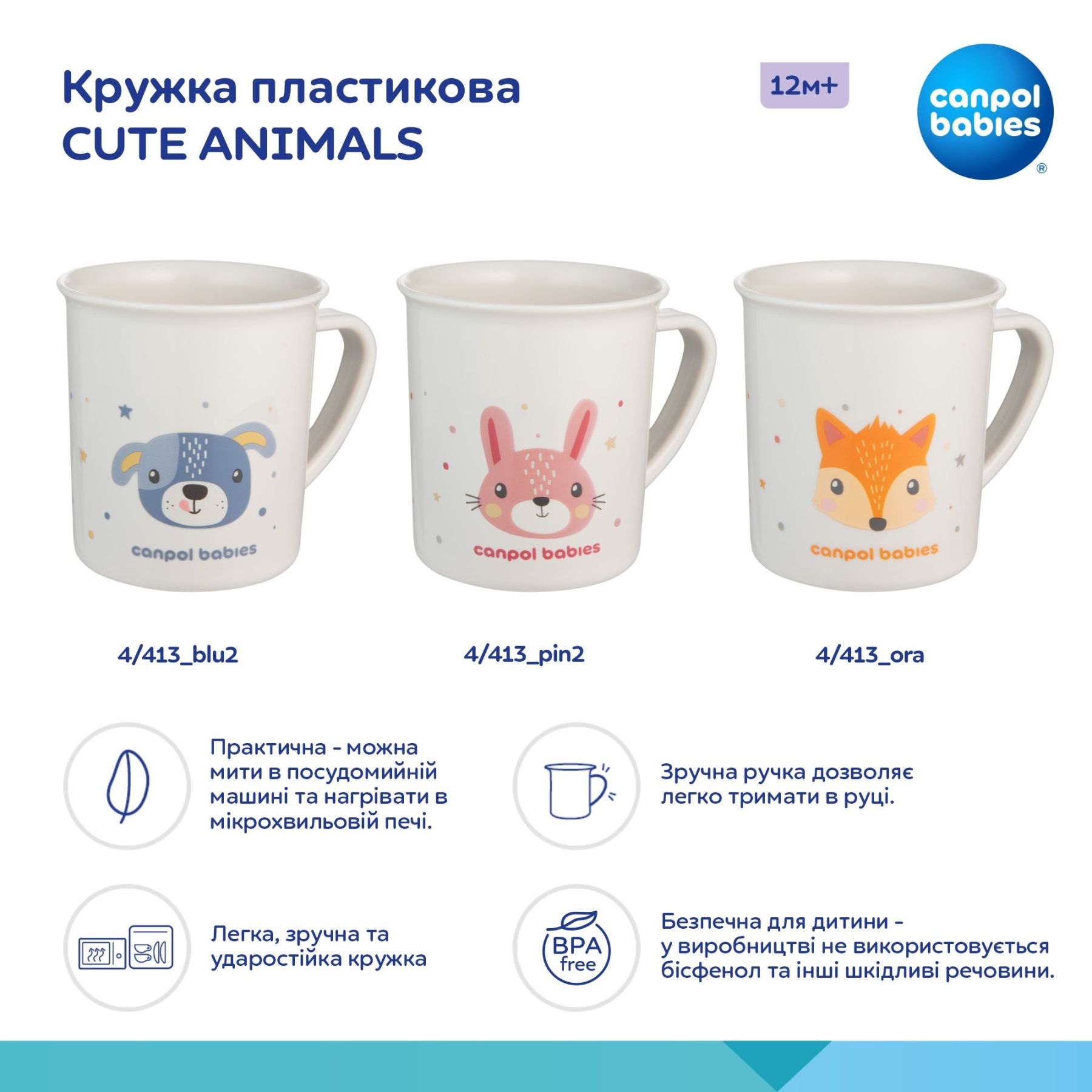 Canpol babies Кружка пластикова CUTE ANIMALS - помаранчева