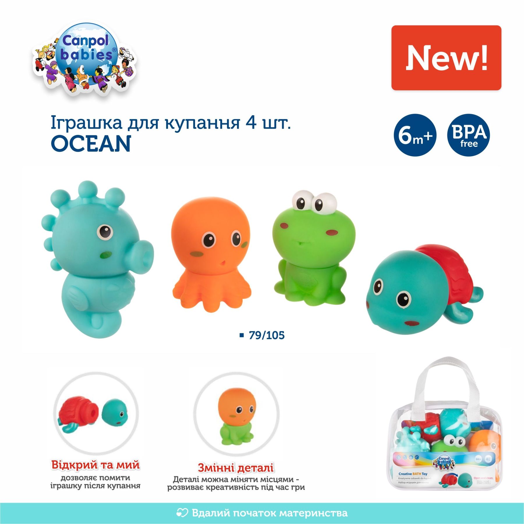 Canpol babies Іграшка для купання 4 шт. OCEAN