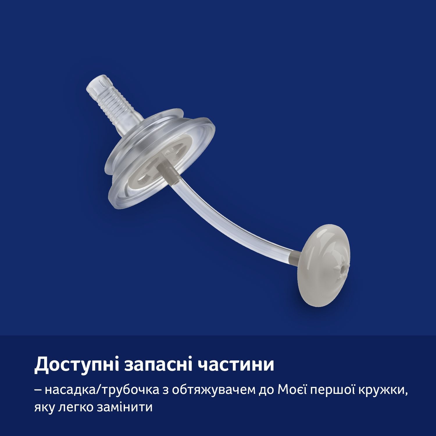 LOVI Моя перша кружка з трубочкою та обтяжувачем 150 мл - коричнева