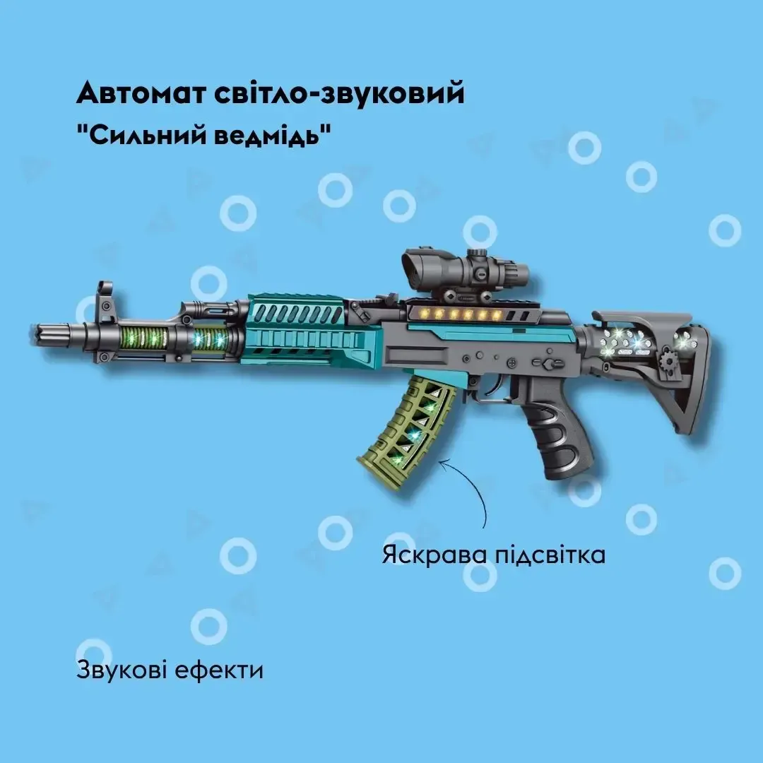 Автомат світло-звуковий OTAMANKO Сильний ведмідь (5320387)