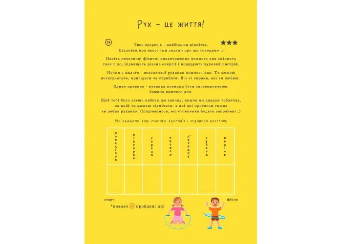 Книга Пригод для дітей (укр.