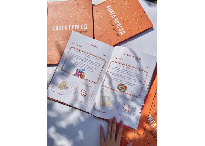 Книга Пригод для дітей (укр.