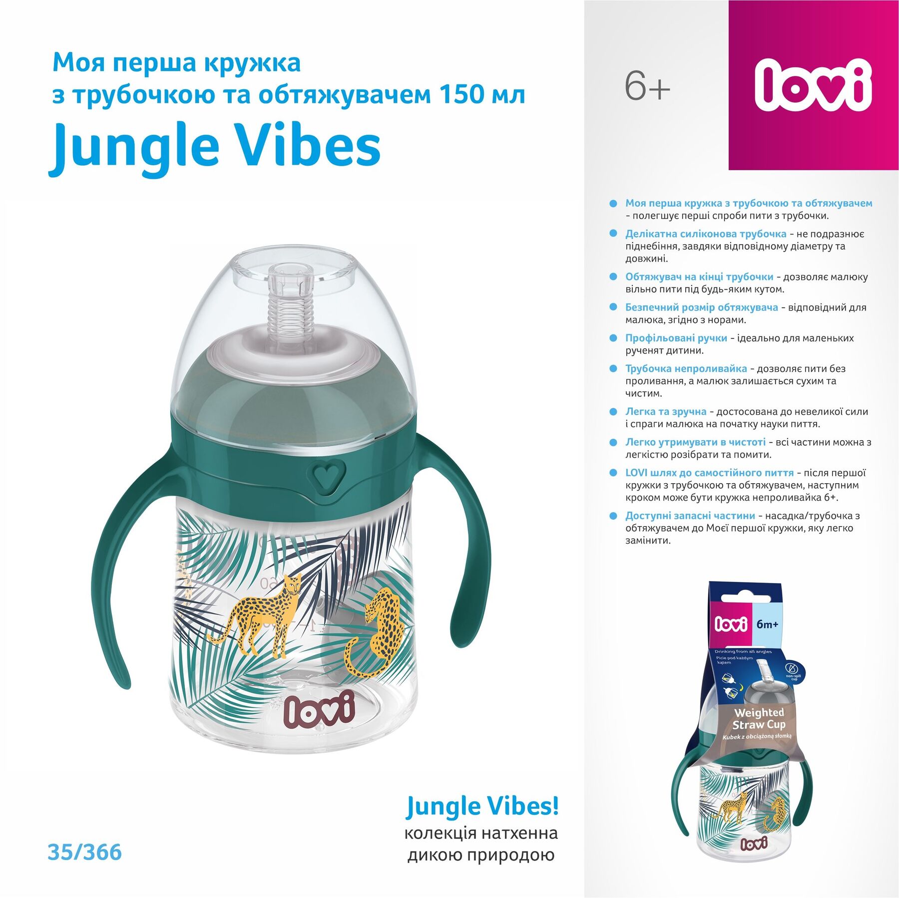 LOVI Моя перша кружка з трубочкою та обтяжувачем 150 мл Jungle Vibes