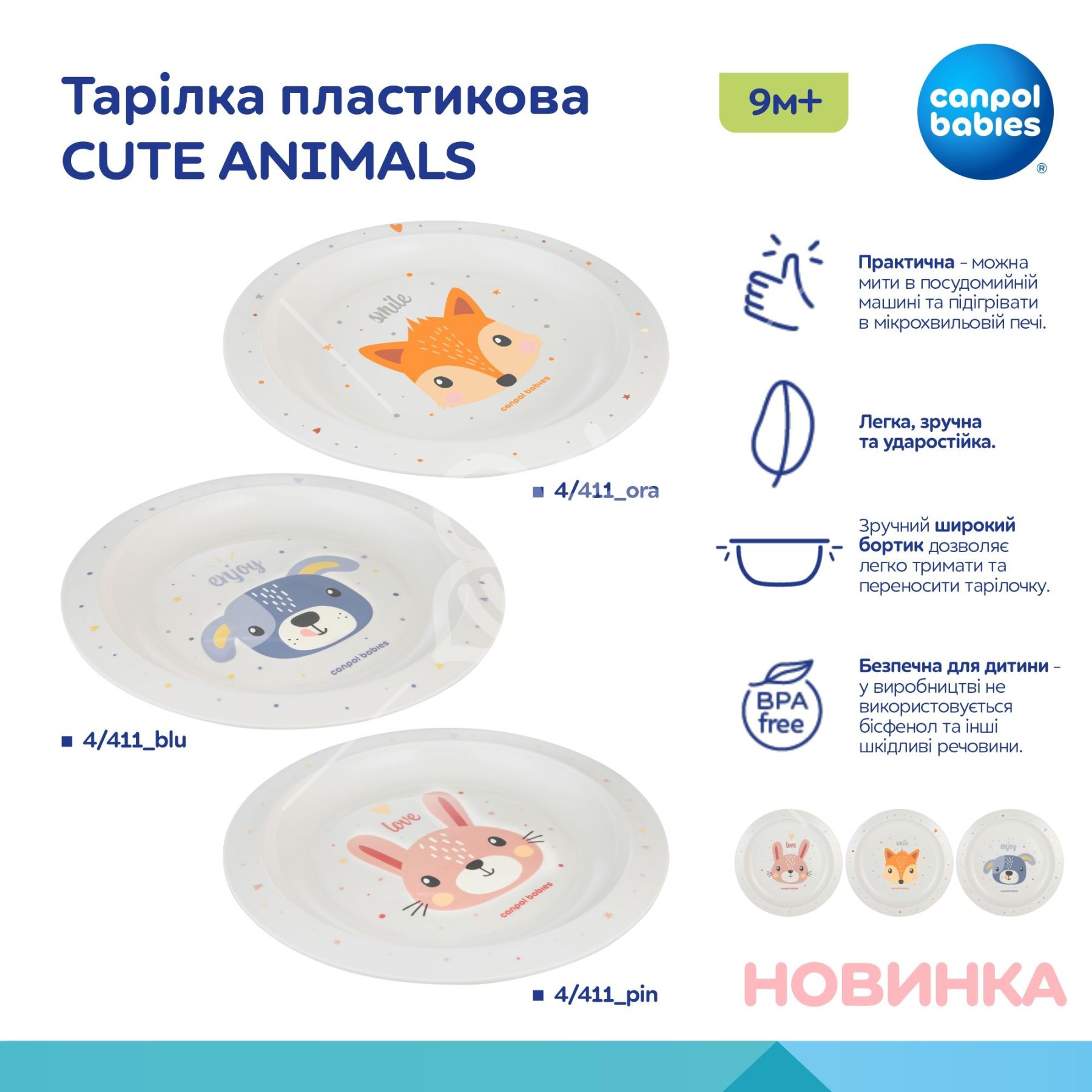 Тарілка пластикова CUTE ANIMALS - рожева