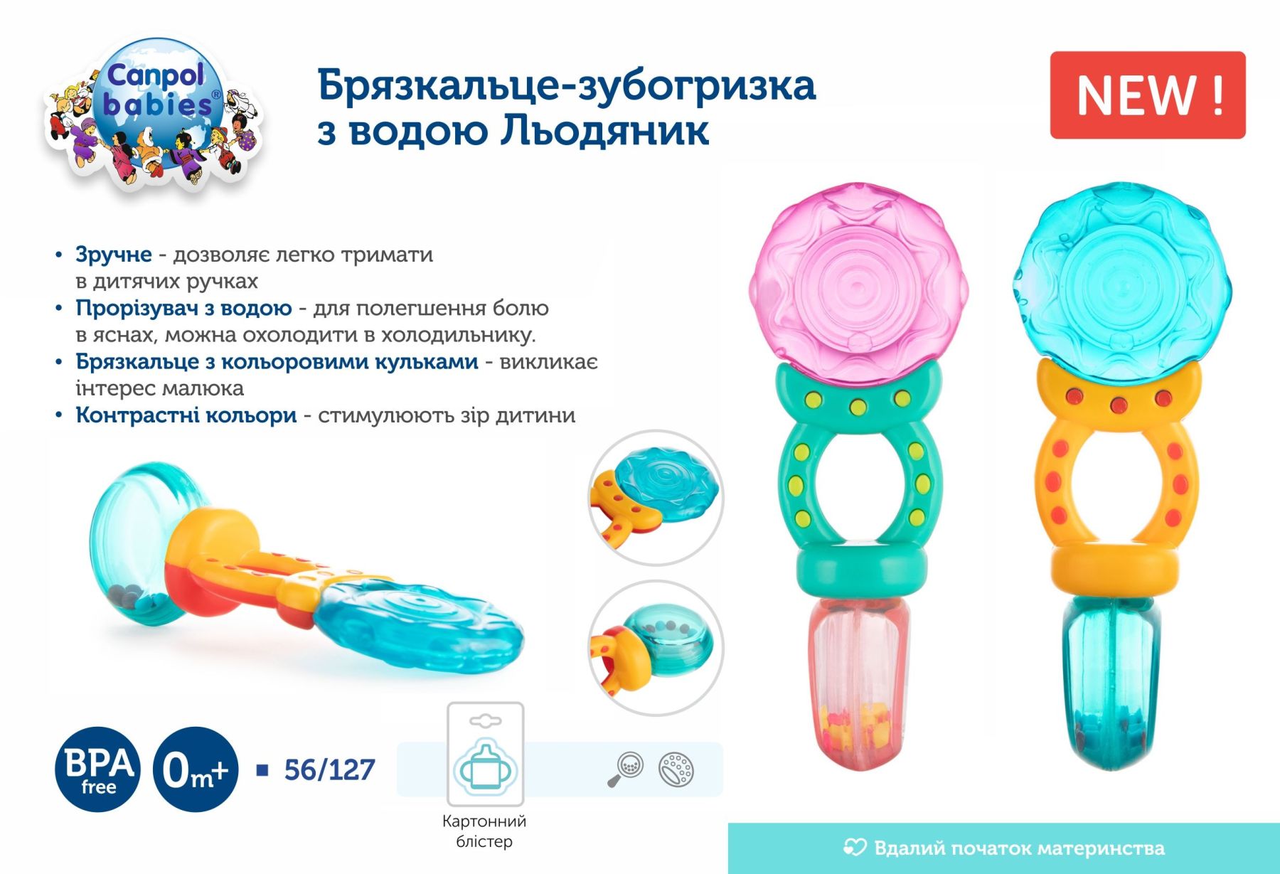 Canpol babies Брязкальце-зубогризка з водою Льодяник