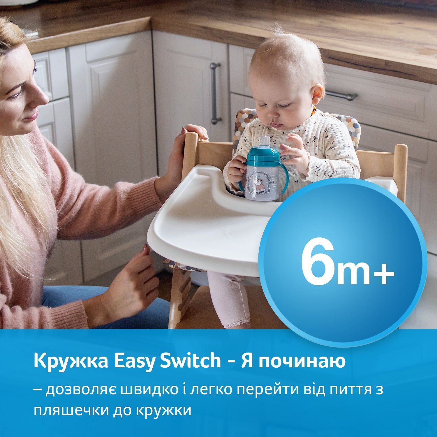 LOVI Моя перша кружка Easy Switch 150 мл Indian Summer