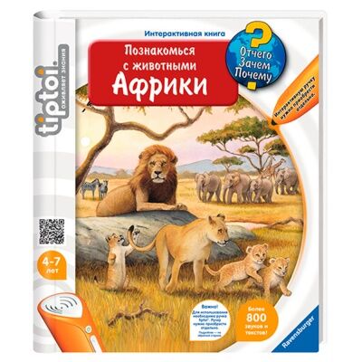 Інтерактивна книга Тварини Африки Ravensburger Tip Toi (638)