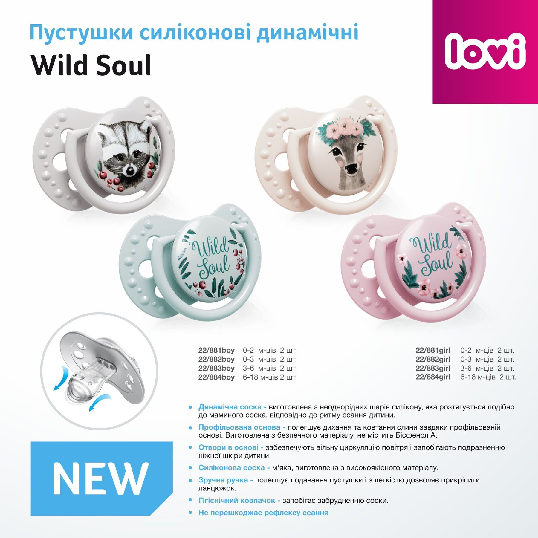 LOVI Пустушка силіконова динамічна 3-6 м-ців 2 шт. Wild Soul Girl