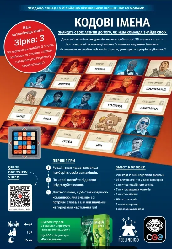 Настільна гра Кодові імена: гра слів (Codenames)