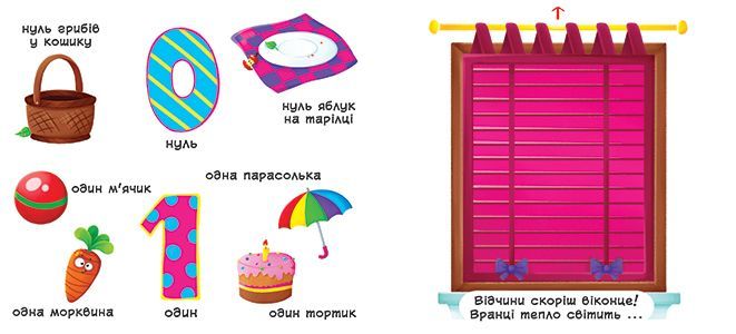 Книжка с механізмом «Перша книга з рухомими елементами Рахунок від 0 до 9 Лічи дивись крути та вчись»