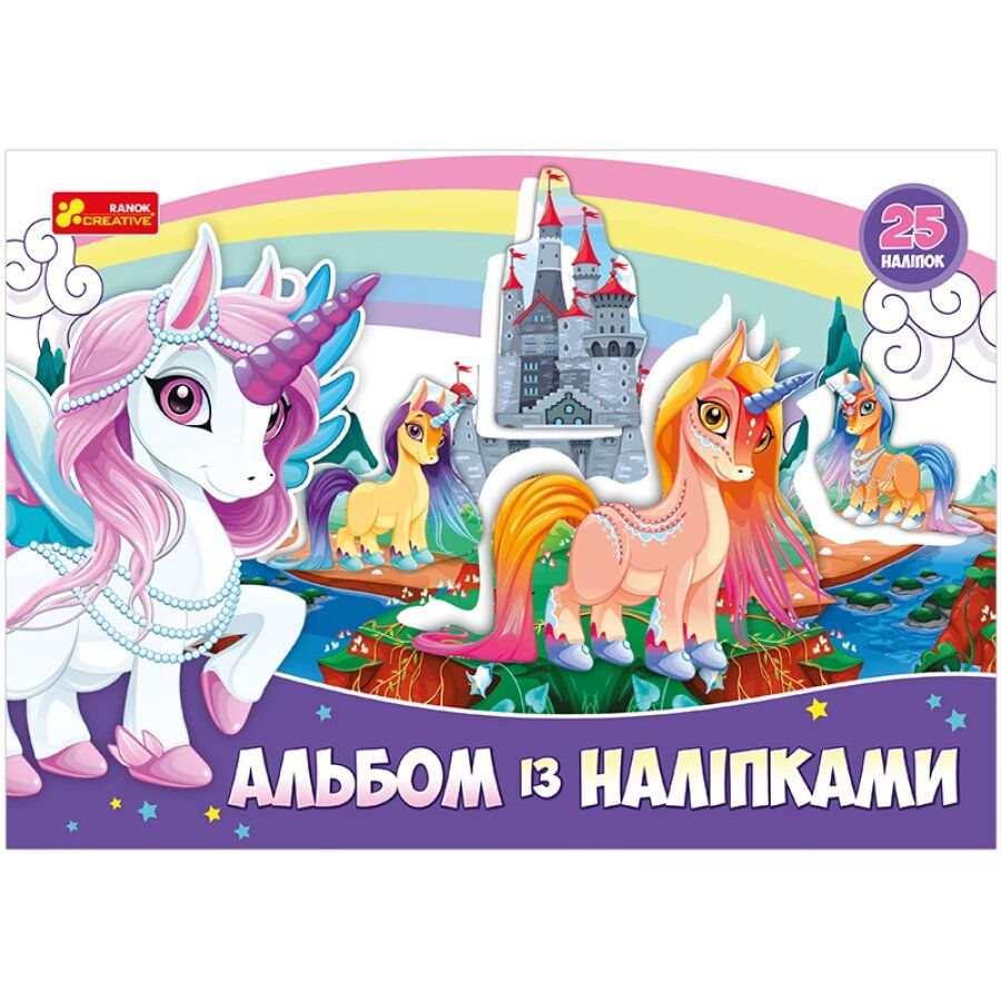 Альбом з наклейками Ranok Creative Єдиноріг (13164003У)