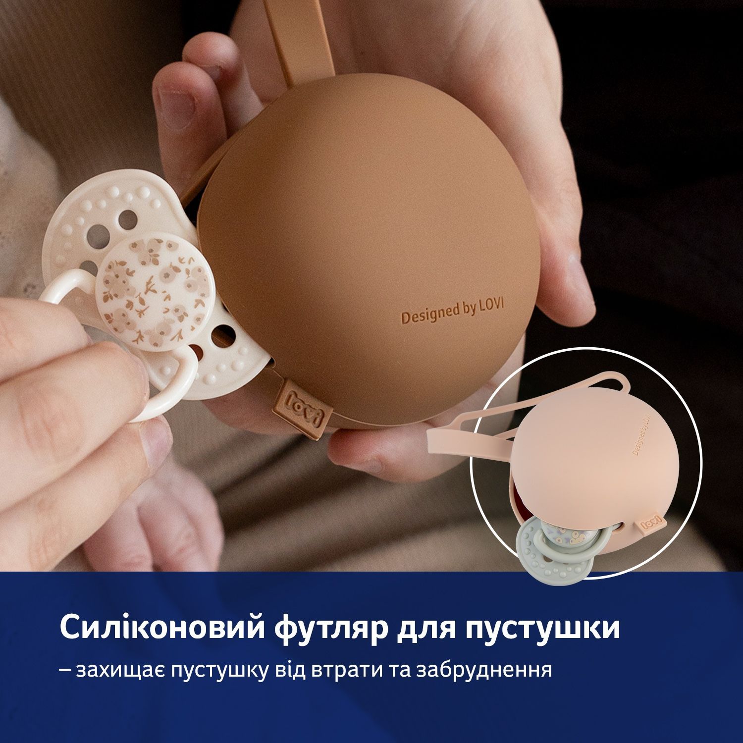LOVI Силіконовий футляр для пустушки Granola