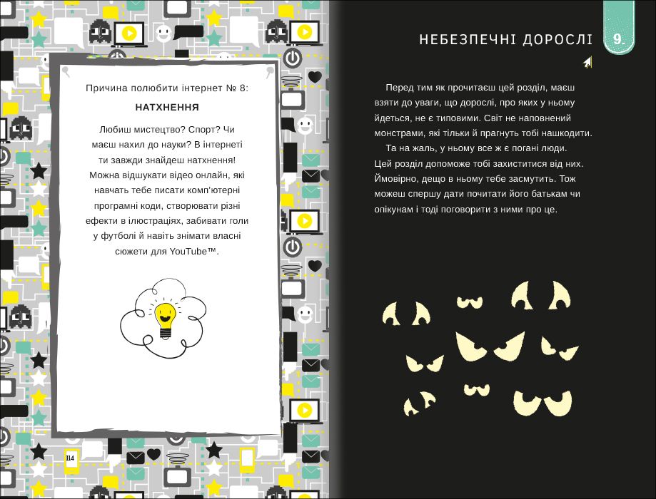 Книжка «Життя онлайн» Луї Стовелл