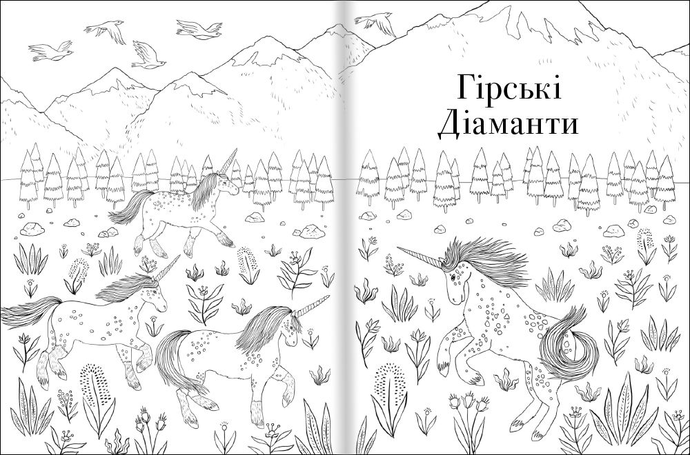 Книжка «Товариство Магічний єдиноріг» Селвін Фіппс