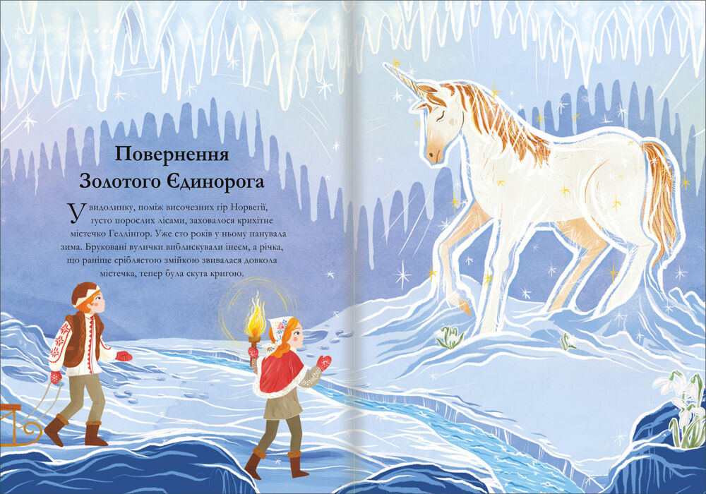 Книжка «Легенди про єдинорогів» Селвін Фіппс