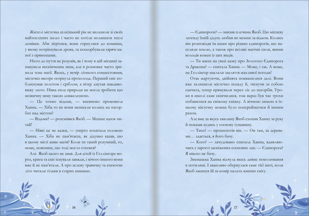 Книжка «Легенди про єдинорогів» Селвін Фіппс