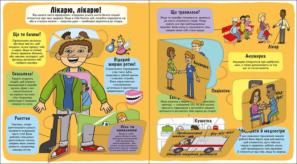 Книжка «Маленькі дослідники. Світ професій» Анастасія Коровкіна