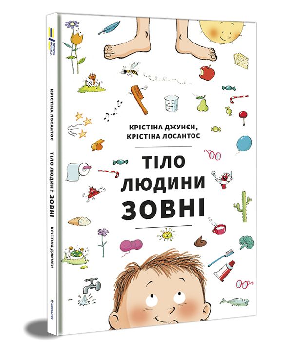 Книжка «Тіло людини зовні» Крістіна Джунєн