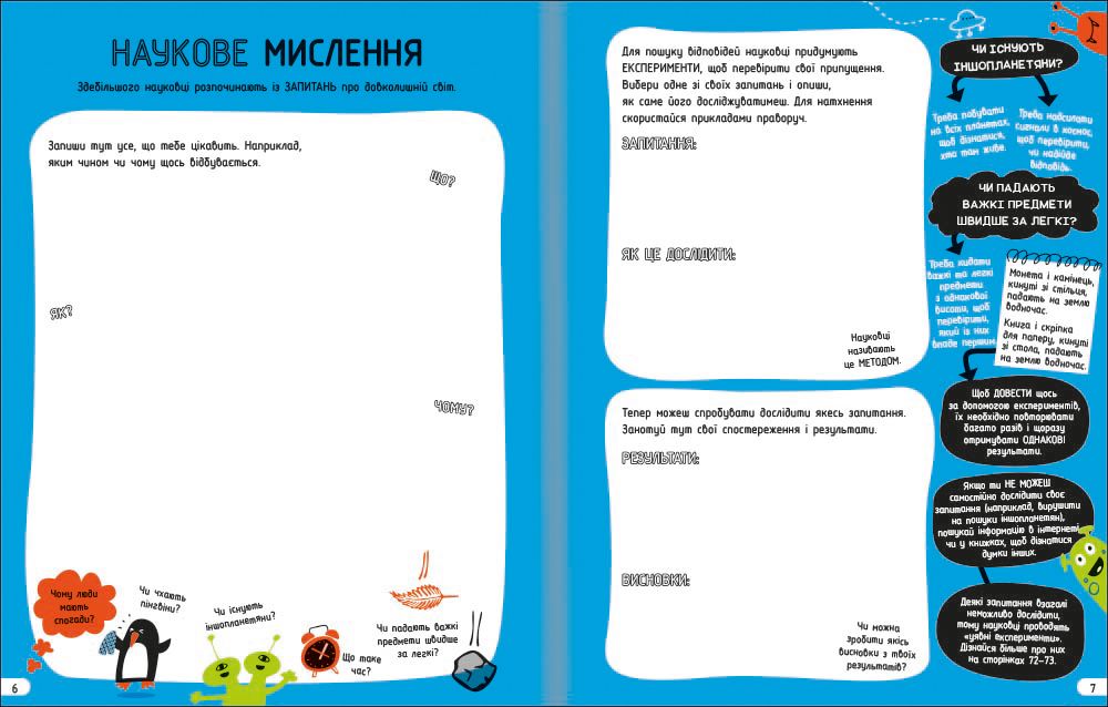 Книжка «Експерименти. Класна наука»
