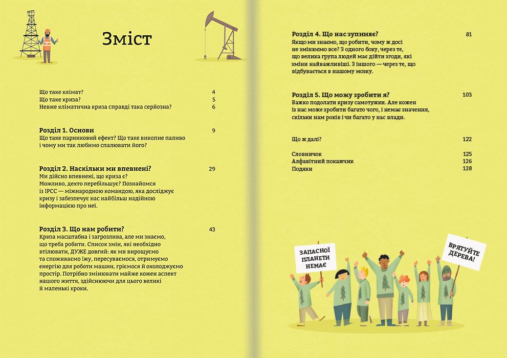 Книжка «Клімат для початківців»