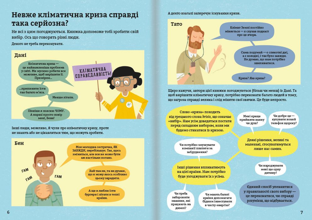 Книжка «Клімат для початківців»