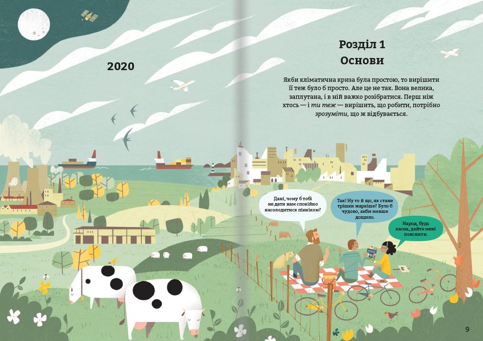 Книжка «Клімат для початківців»