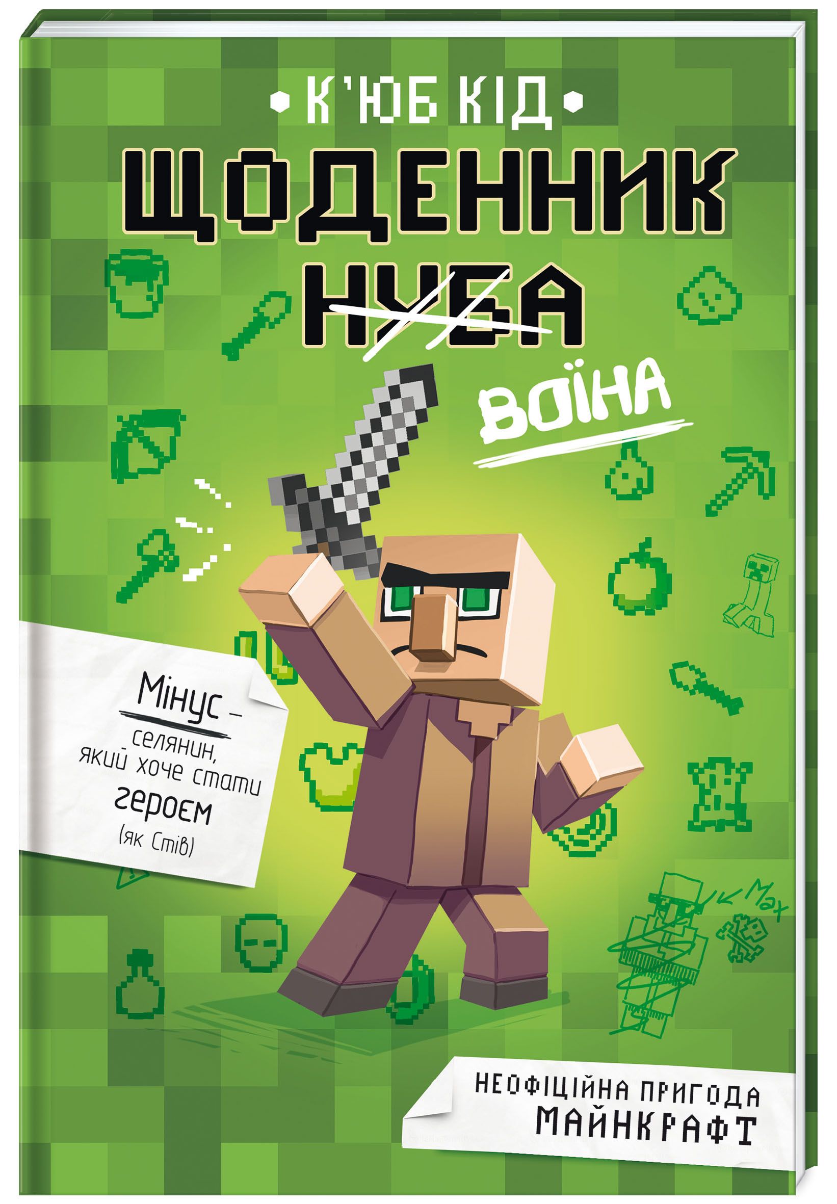 Книжка «Щоденник воїна»