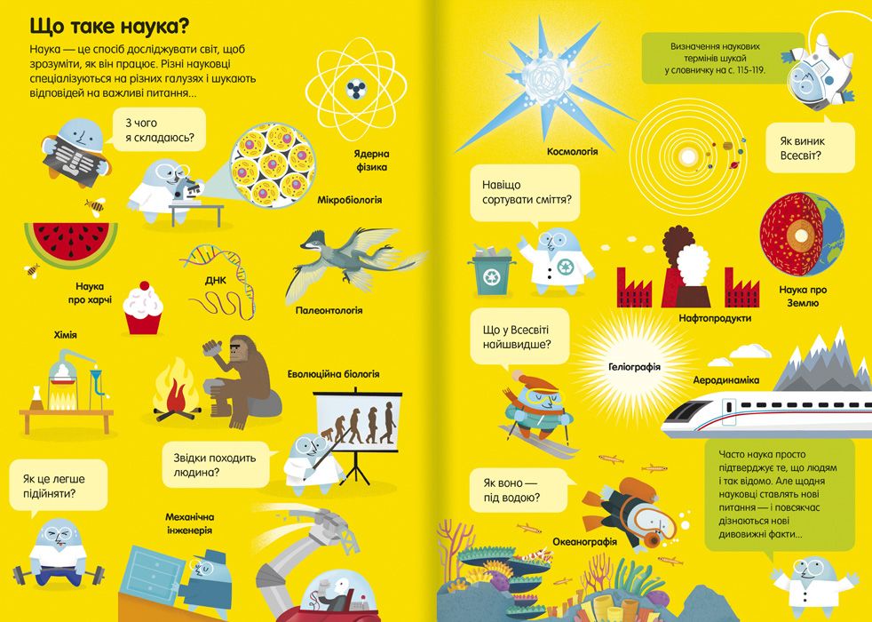 Книжка «100 фактів про науку»