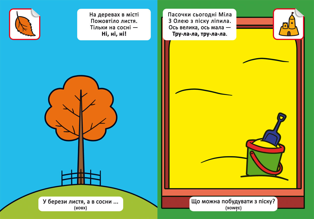 Книжка «Віршики лепетушки-балакушки. Що я бачу в місті? 60 наліпок»